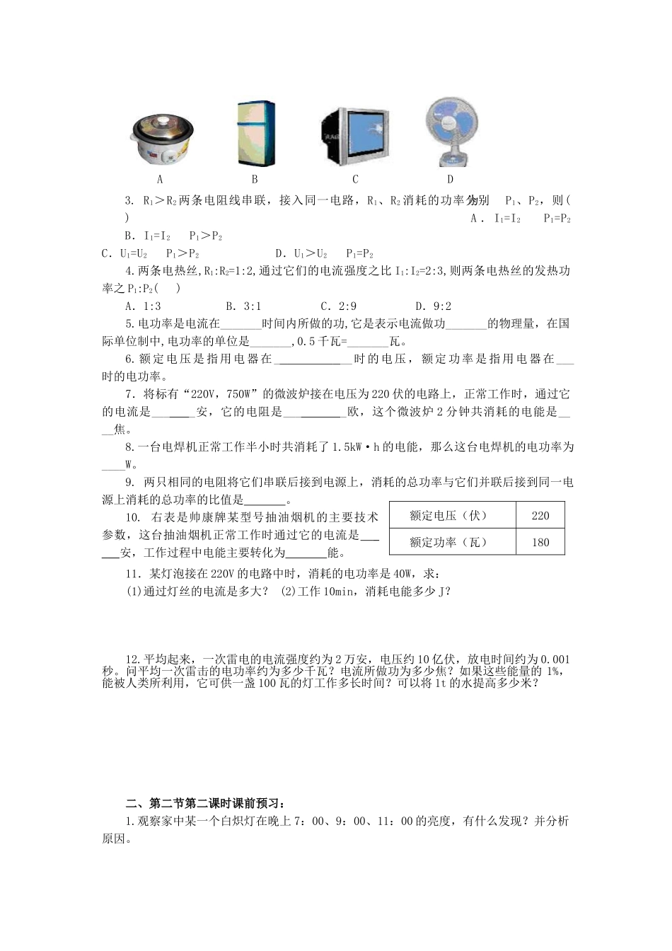 江苏省高邮市九年级物理下册 15.2 电功率（第1课时）导学案 苏科版-苏科版初中九年级下册物理学案_第3页
