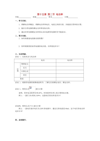 江苏省高邮市九年级物理下册 15.2 电功率（第1课时）导学案 苏科版-苏科版初中九年级下册物理学案