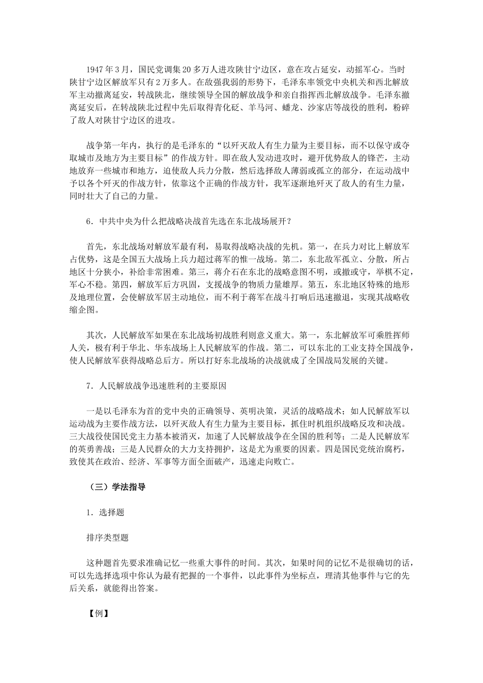 山东省泰安市岱岳区徂徕镇第一中学中考历史单元复习 人民解放战争学案_第3页