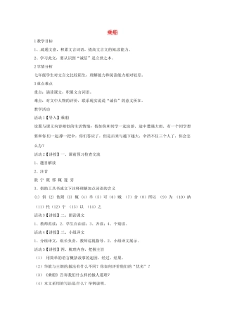 七年级语文上册 6.22《乘船》教学设计（1） 语文版教材-语文版教材初中七年级上册语文教学设计