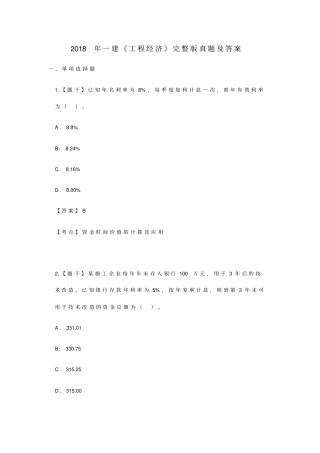 一建工程经济真题及标准答案