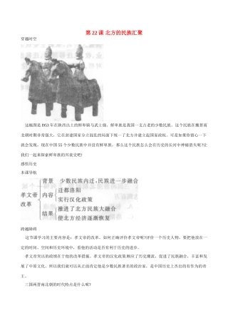 七年级历史上册 4.22《北方的民族汇聚》学案（1）北师大版