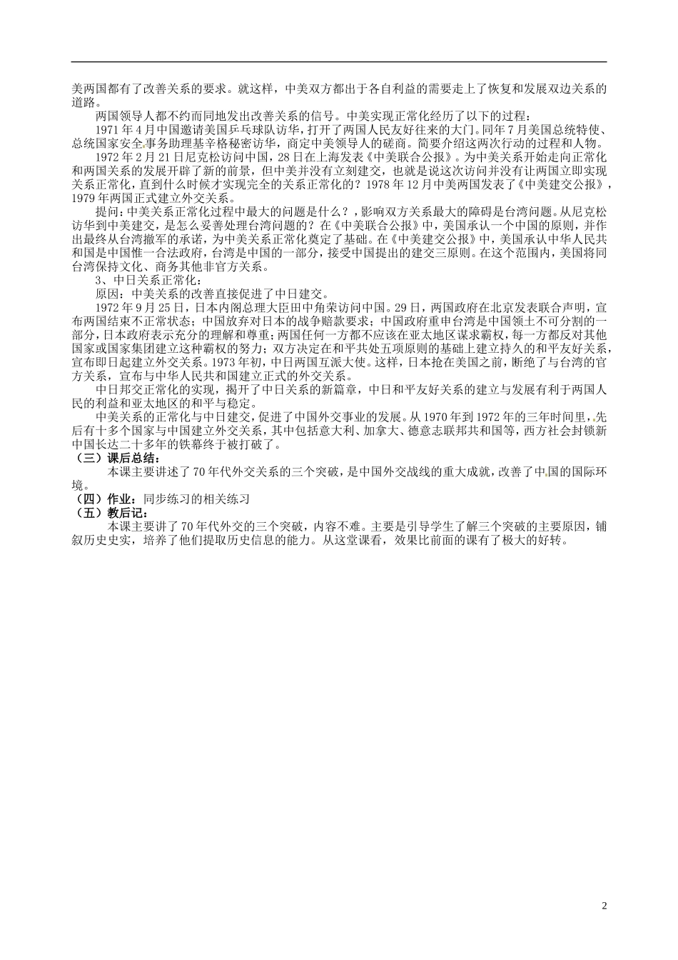 湖南省宁乡县实验中学高中历史 外交关系的突破教案 人民版必修1_第2页