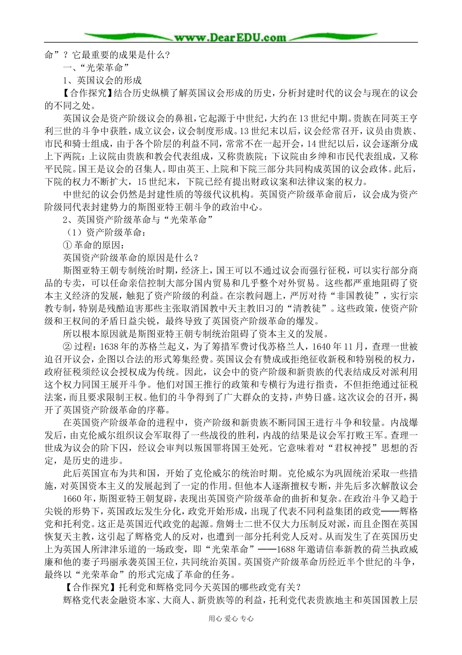 新人教版高中历史必修1英国君主立宪制的确立与发展教案_第2页