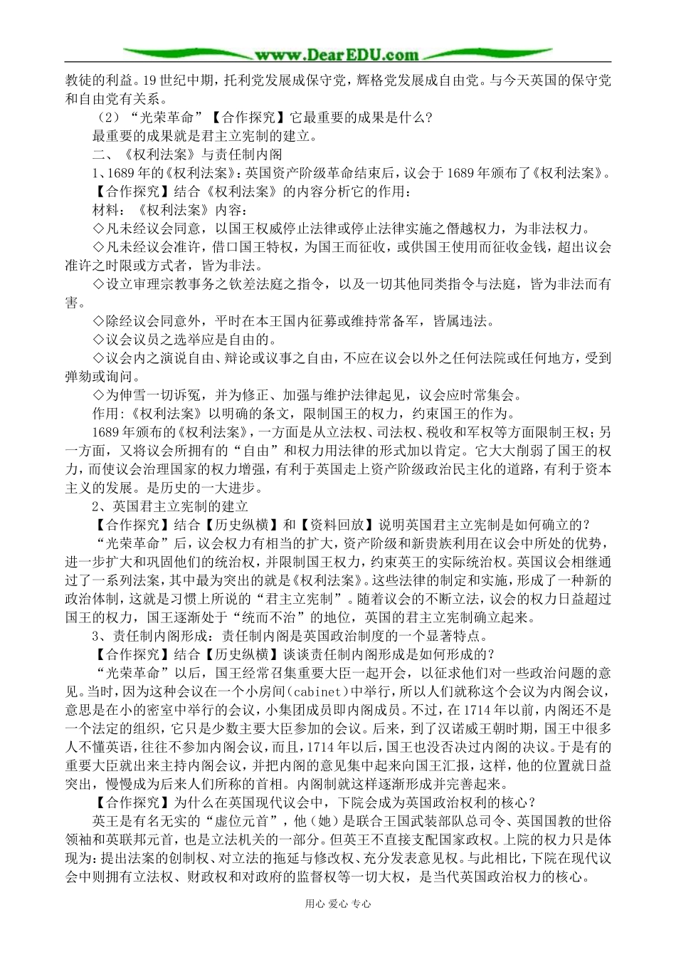 新人教版高中历史必修1英国君主立宪制的确立与发展教案_第3页