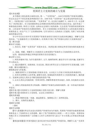 新人教版高中历史必修1英国君主立宪制的确立与发展教案
