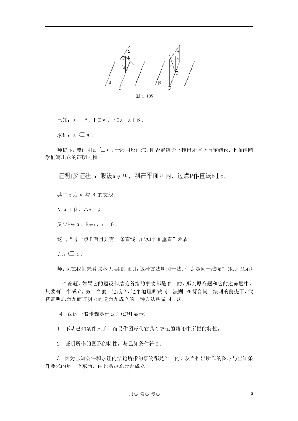 广西省高中数学 两个平面垂直的判定和性质二教时教案 旧人教版_第3页