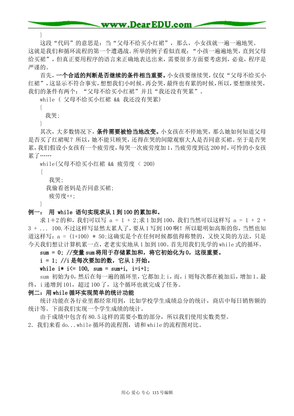 新人教版高中数学必修3(B)循环语句(1)_第2页