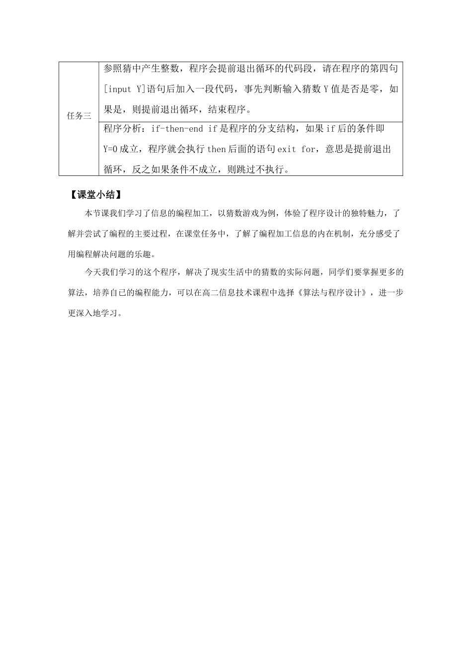 高中信息技术：3.2《信息的编程加工》学案（教科版必修）_第3页