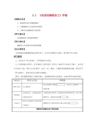 高中信息技术：3.2《信息的编程加工》学案（教科版必修）