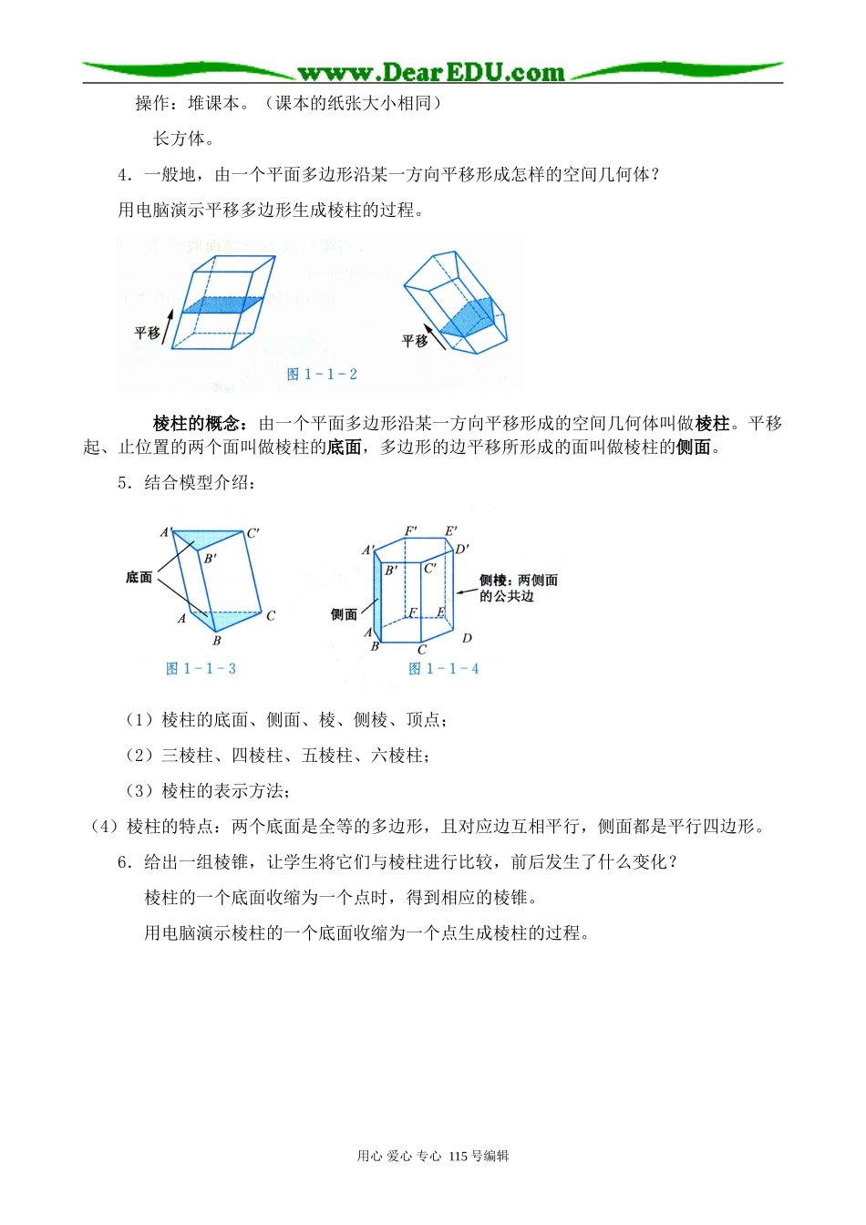 新人教版高中数学必修2(B)棱柱、棱锥和棱台_第2页