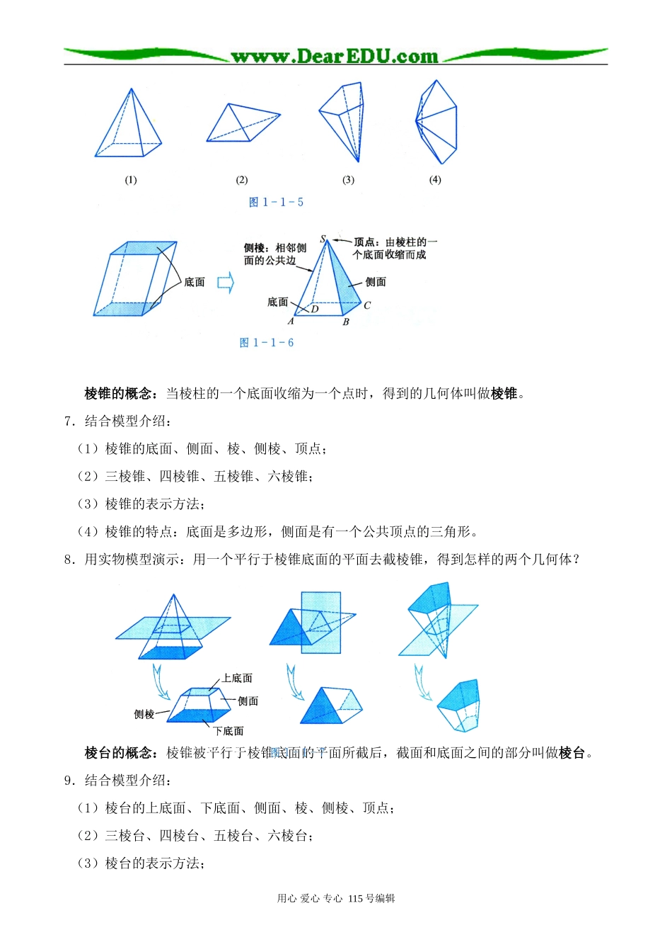 新人教版高中数学必修2(B)棱柱、棱锥和棱台_第3页