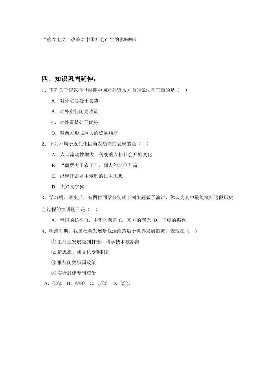 七年级历史下册 第24课 近代前夜的盛世与危机学案 北师大版_第2页