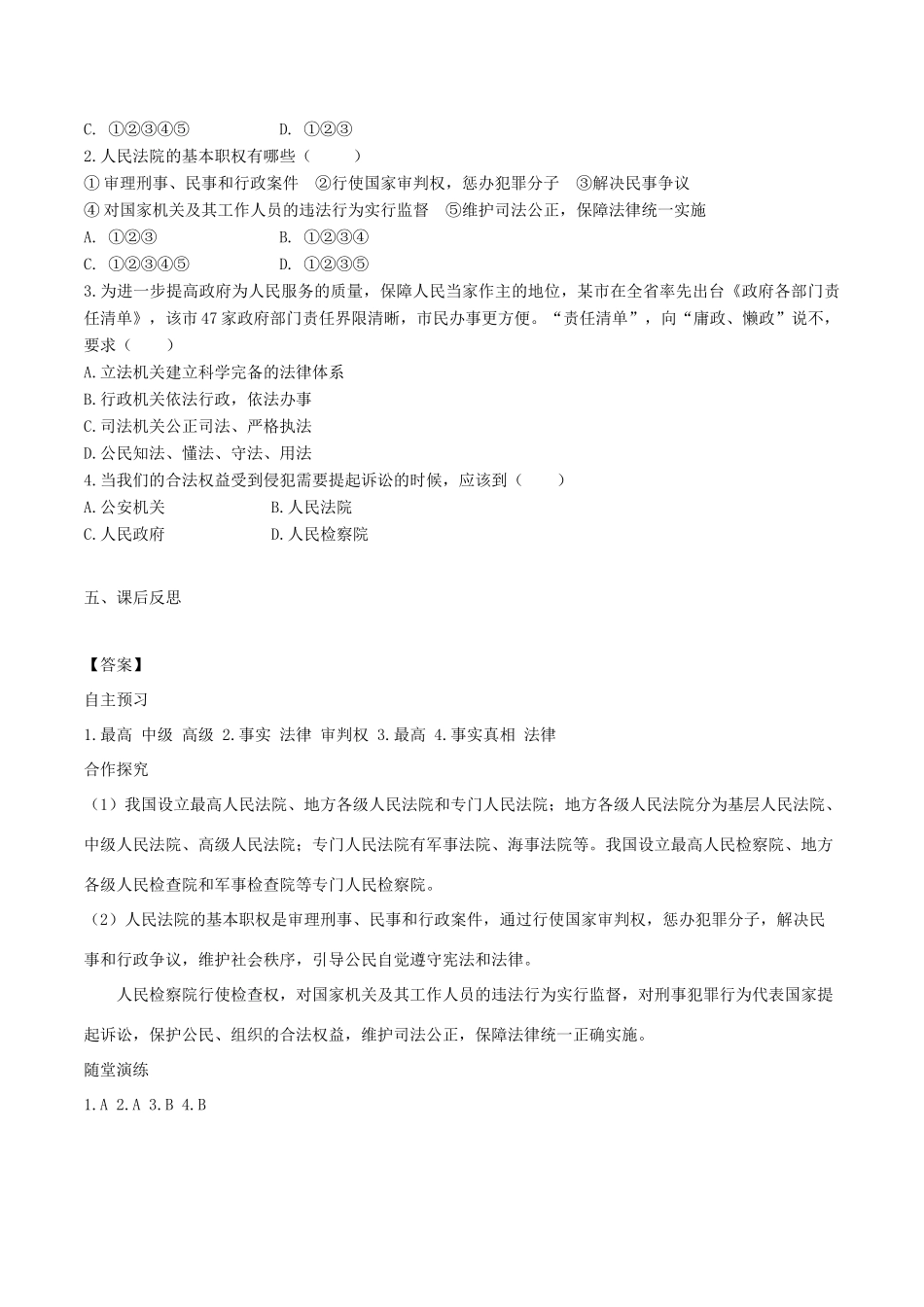 春八年级道德与法治下册 第三单元 人民当家作主 第六课 我国国家机构 第5框 国家司法机关学案 新人教版-新人教版初中八年级下册政治学案_第2页