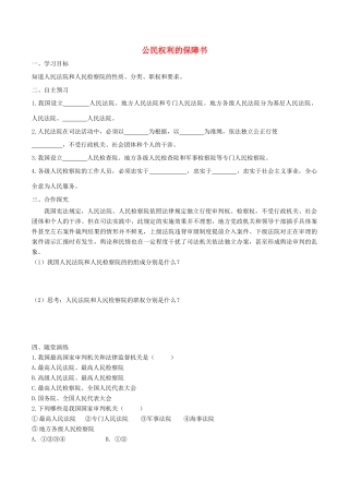 春八年级道德与法治下册 第三单元 人民当家作主 第六课 我国国家机构 第5框 国家司法机关学案 新人教版-新人教版初中八年级下册政治学案