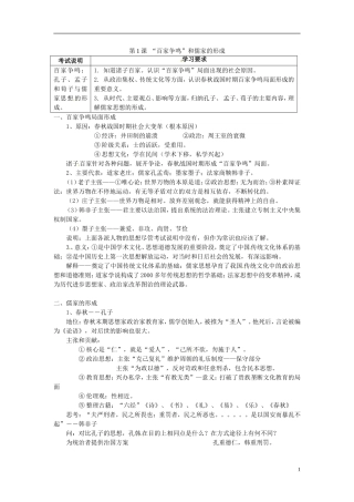 广东省陆河外国语学校高中历史《第1课 百家争鸣和儒家的形成》教案1 新人教版必修3