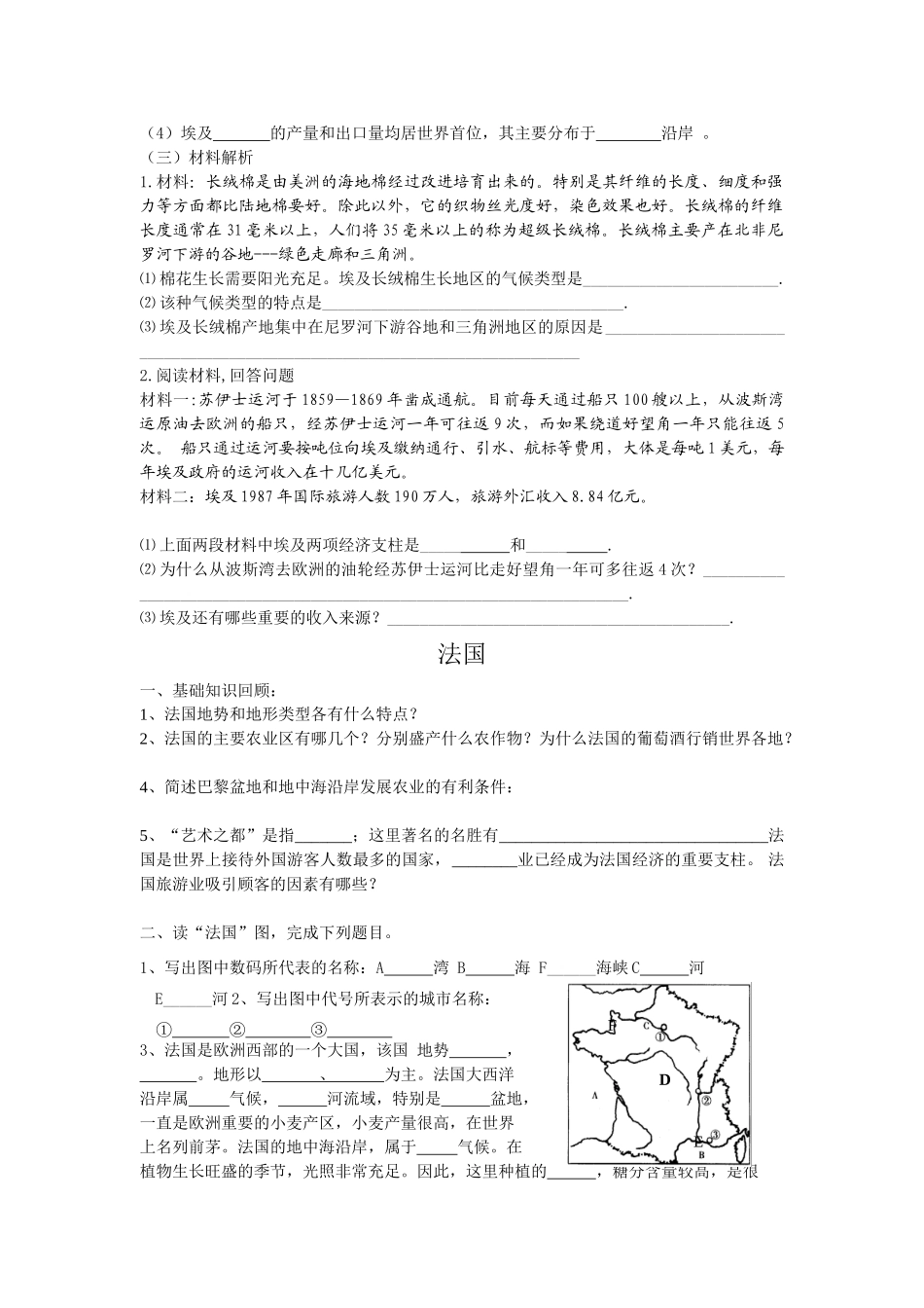 中考地理复习学案二十一    埃及和法国湘教版_第2页