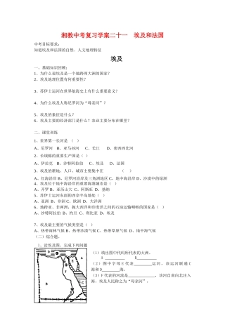 中考地理复习学案二十一    埃及和法国湘教版