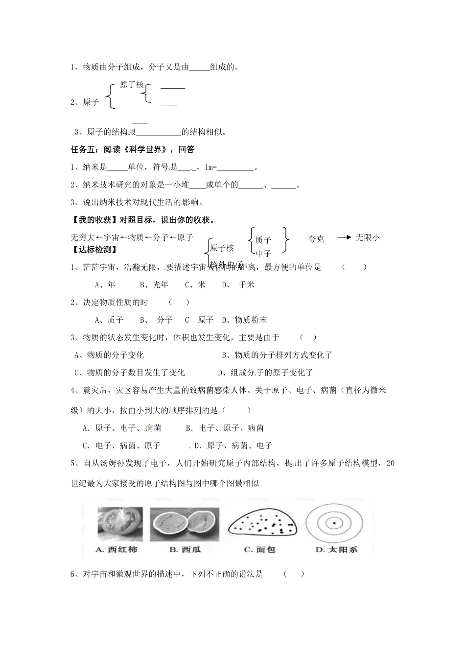 湖南省茶陵县世纪星实验学校九年级物理《11.1宇宙和微观世界》学案1（无答案） 人教新课标版_第2页