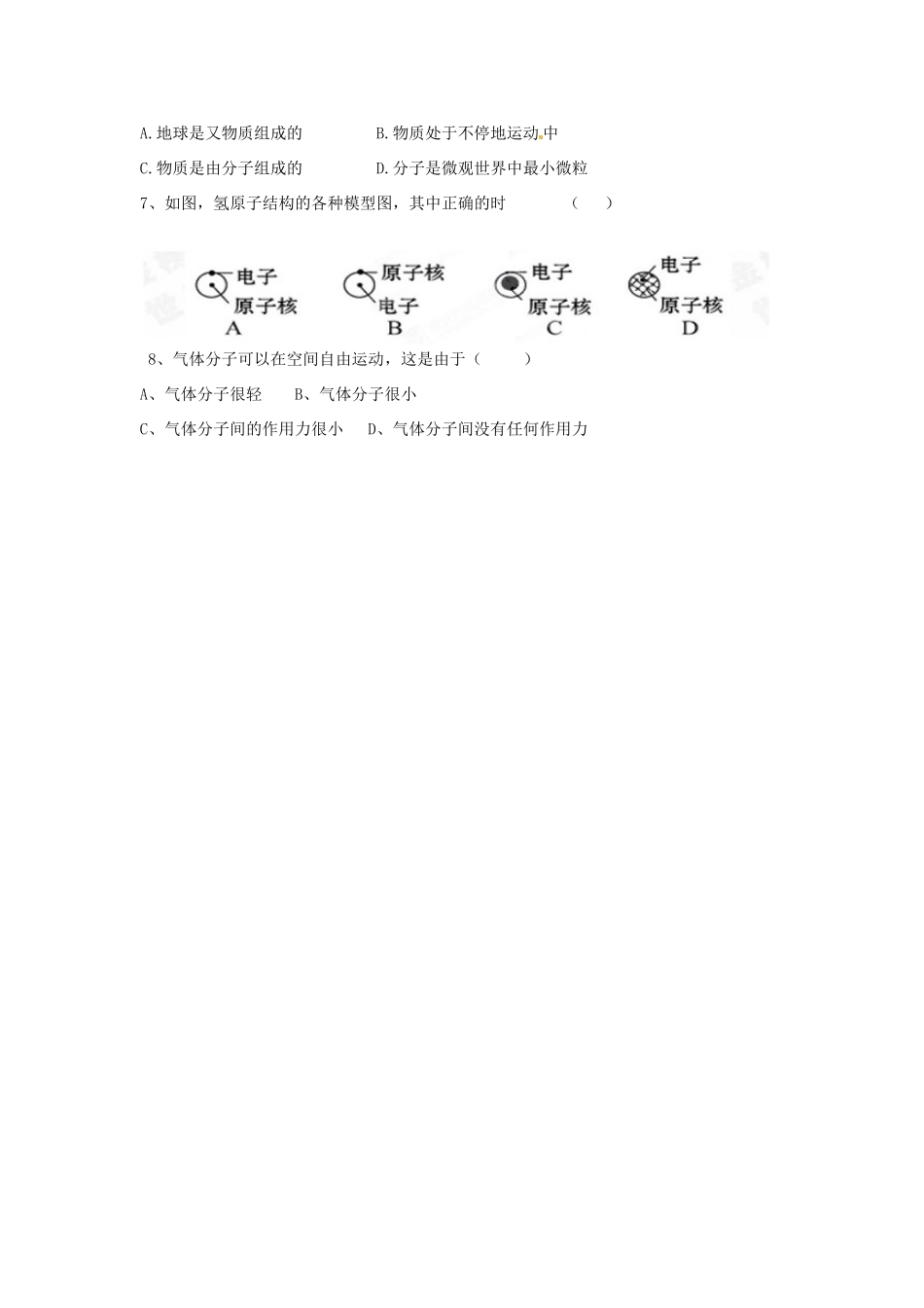 湖南省茶陵县世纪星实验学校九年级物理《11.1宇宙和微观世界》学案1（无答案） 人教新课标版_第3页