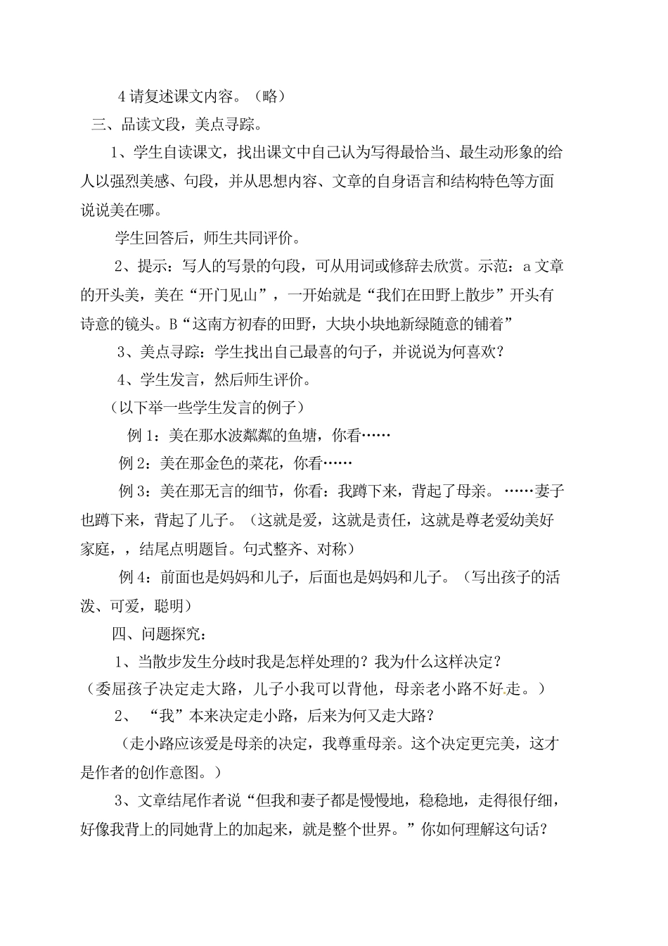 七年级语文上册 《散步》教案 人教新课标版教材_第3页