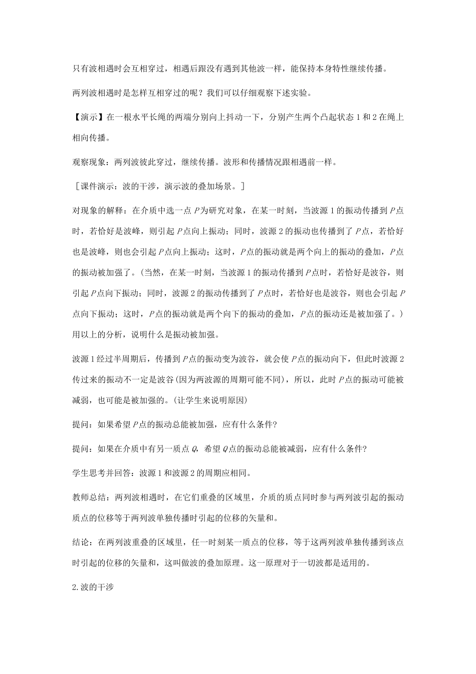 高中物理 第二章 机械波 2.5 波的干涉与衍射教案 沪科版选修3-4-沪科版高二选修3-4物理教案_第2页