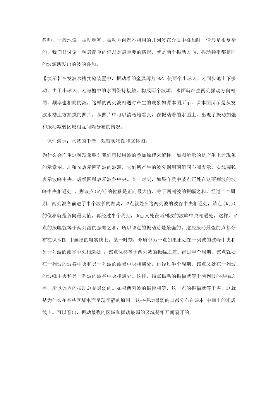 高中物理 第二章 机械波 2.5 波的干涉与衍射教案 沪科版选修3-4-沪科版高二选修3-4物理教案_第3页