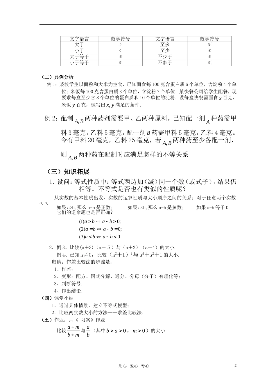 湖南长沙市一中高中数学 3.1不等关系与不等式（一） 教案 新人教版必修5_第2页