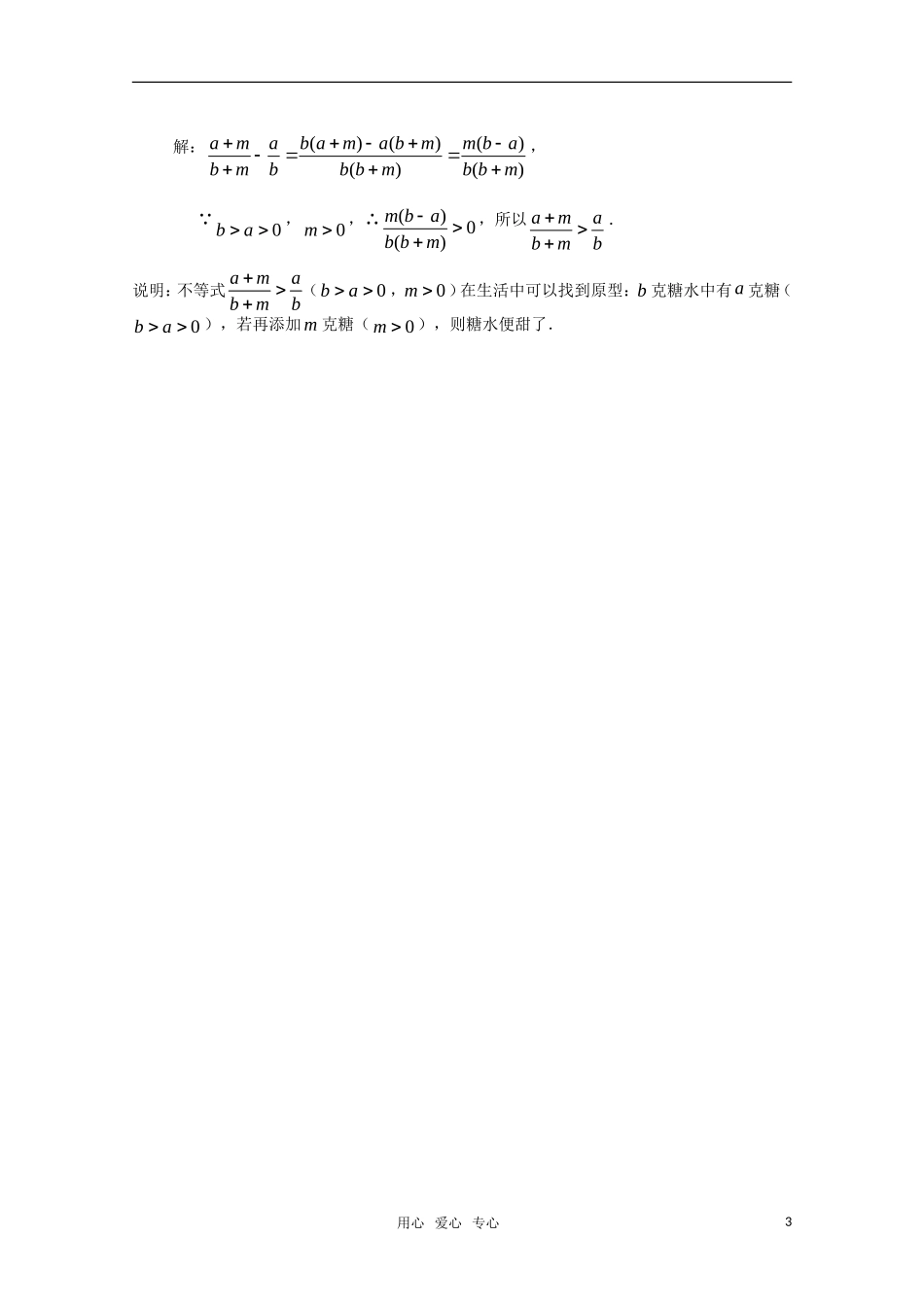 湖南长沙市一中高中数学 3.1不等关系与不等式（一） 教案 新人教版必修5_第3页