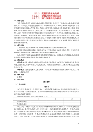 湖北省恩施巴东县第一高级中学高中数学 §2.3变量间的相关关系（1）教案 新人教A版必修3 