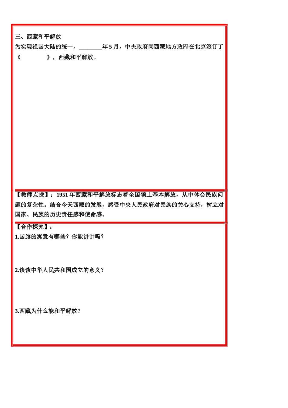 八年级历史下册 第1单元 中华人民共和国成立和巩固 第1课 中华人民共和国成立学案 岳麓版_第2页