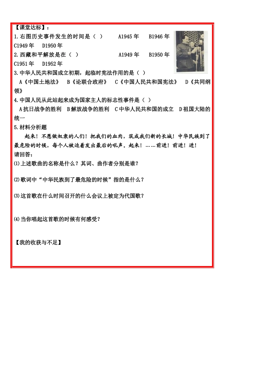 八年级历史下册 第1单元 中华人民共和国成立和巩固 第1课 中华人民共和国成立学案 岳麓版_第3页