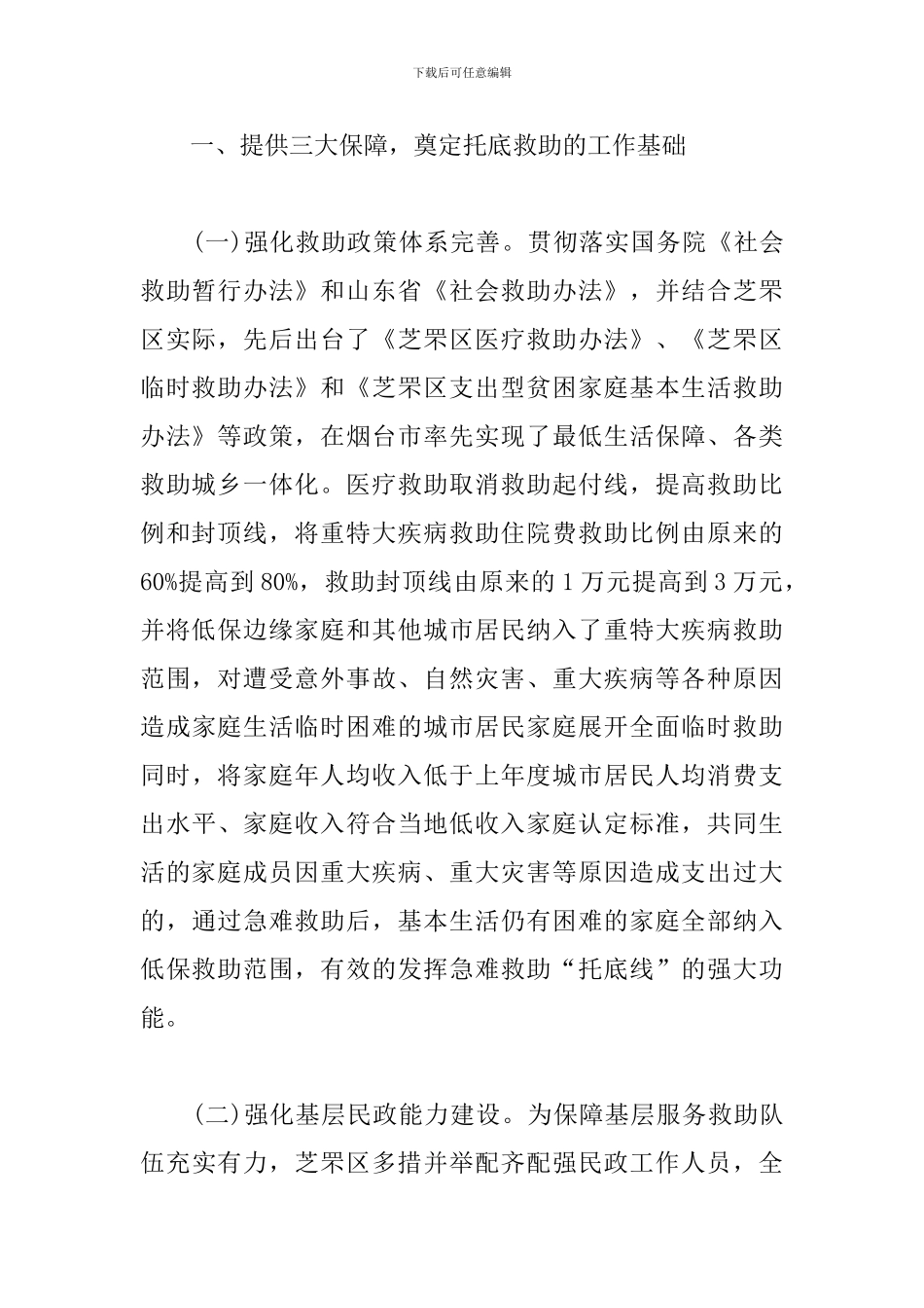三项机制学习心得体会合辑_第2页