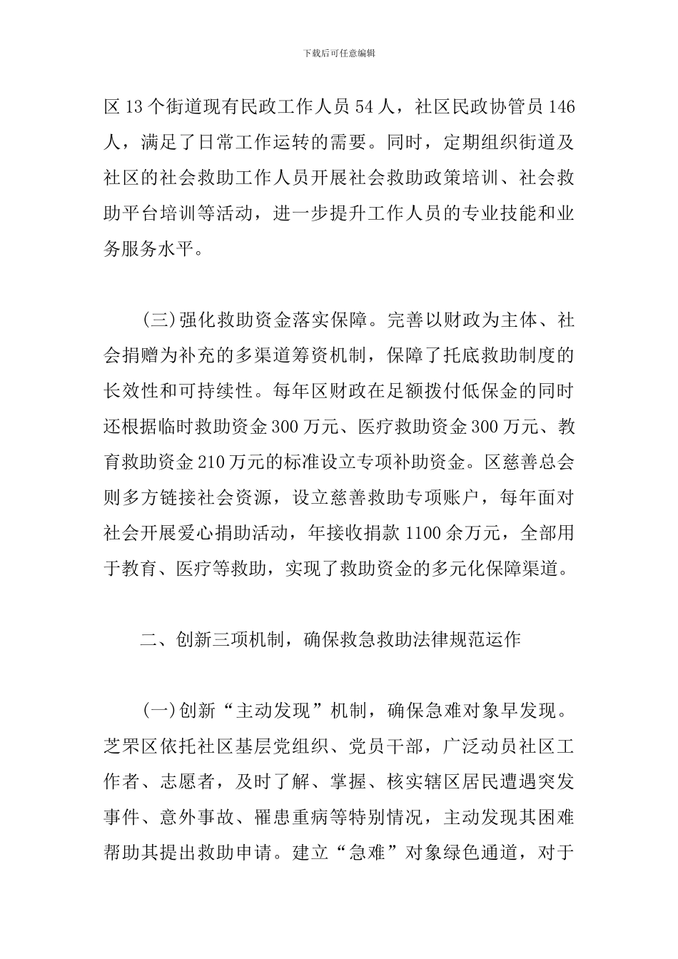 三项机制学习心得体会合辑_第3页