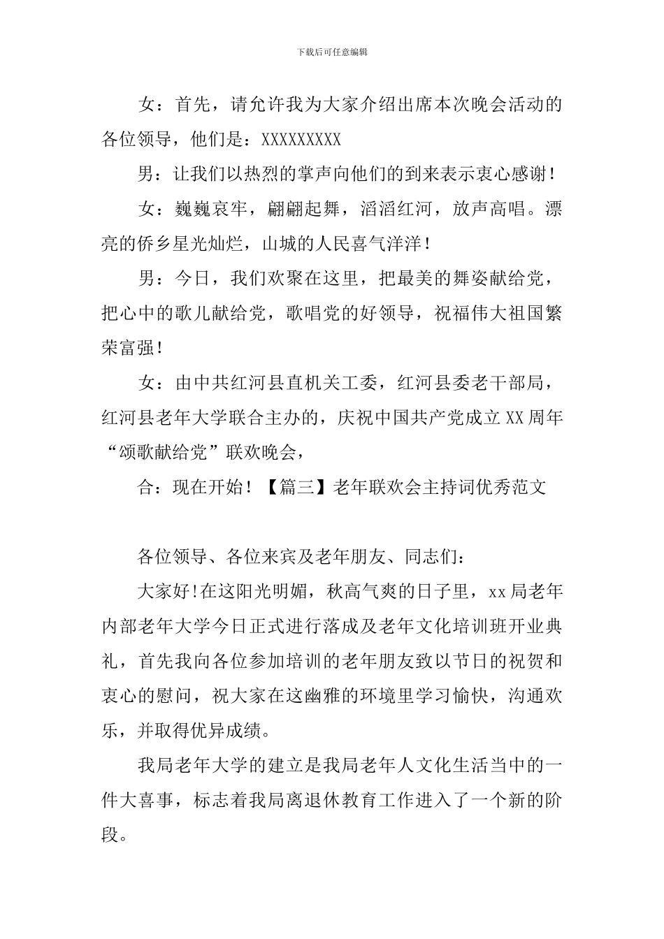 老年联欢会主持词优秀范文_第2页
