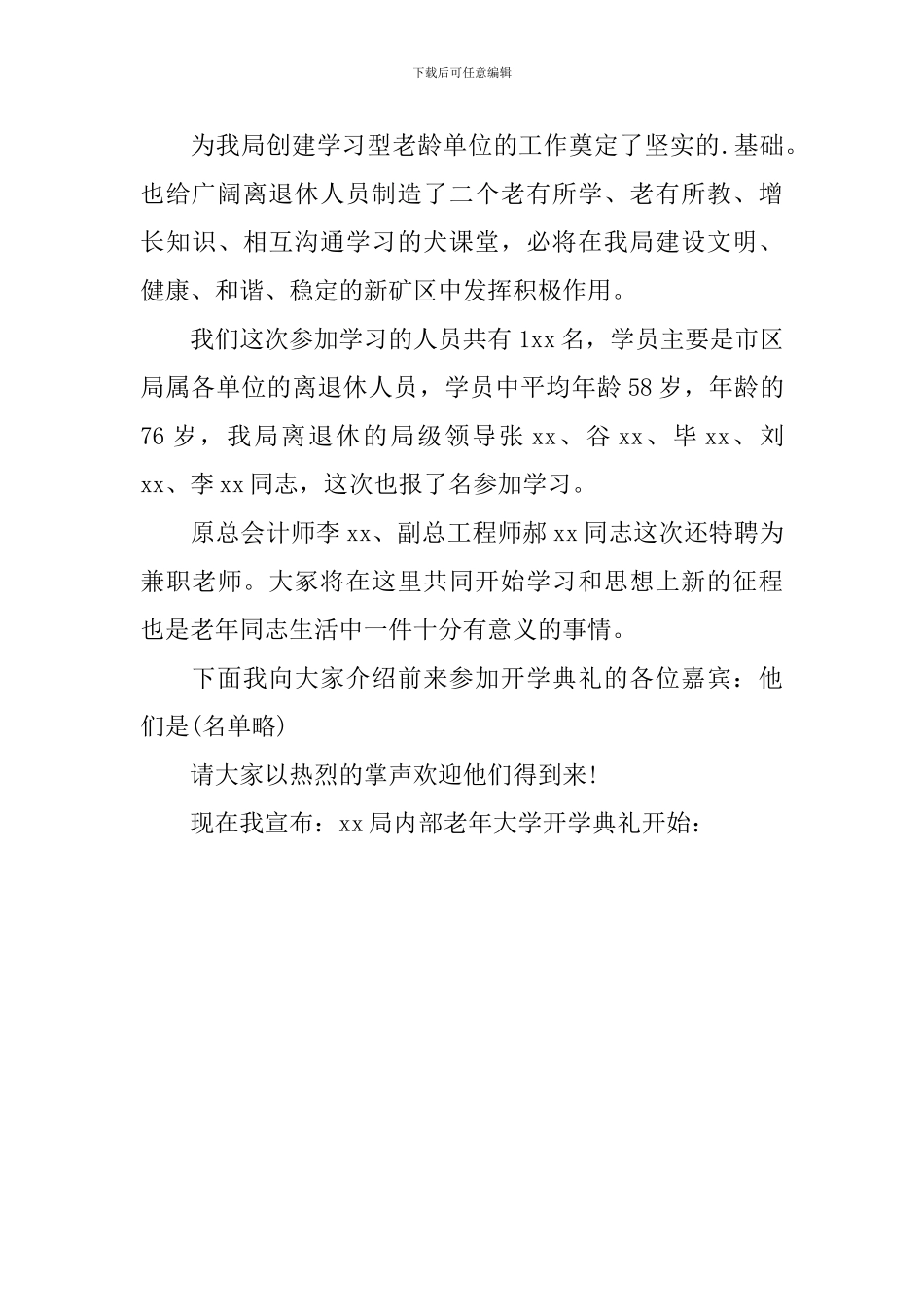 老年联欢会主持词优秀范文_第3页