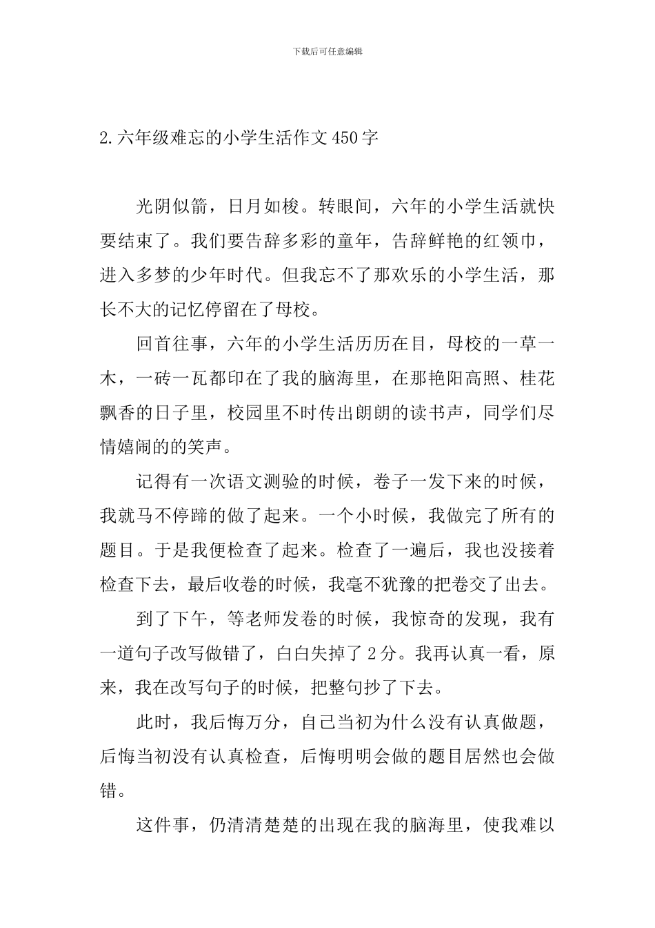 六年级难忘的小学生活作文450字10篇_第2页