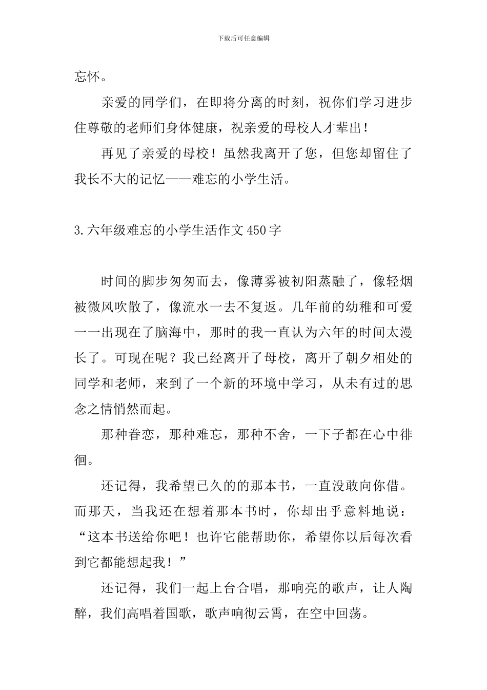 六年级难忘的小学生活作文450字10篇_第3页