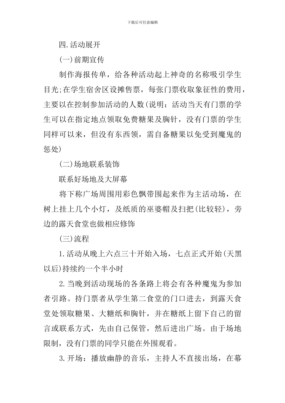 英语万圣节活动策划书_第2页