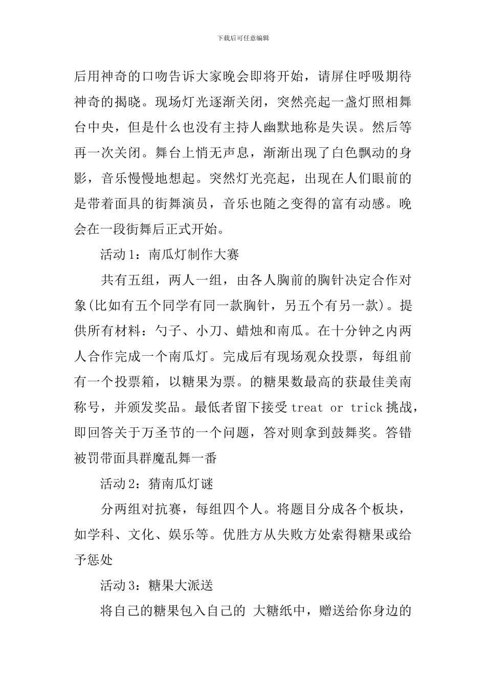 英语万圣节活动策划书_第3页
