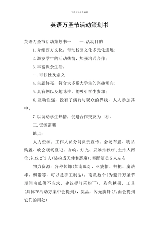 英语万圣节活动策划书