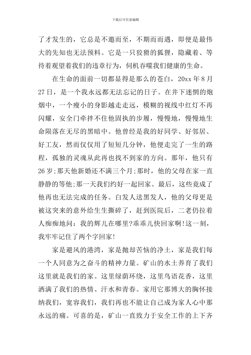 安全回家演讲稿800字_第2页