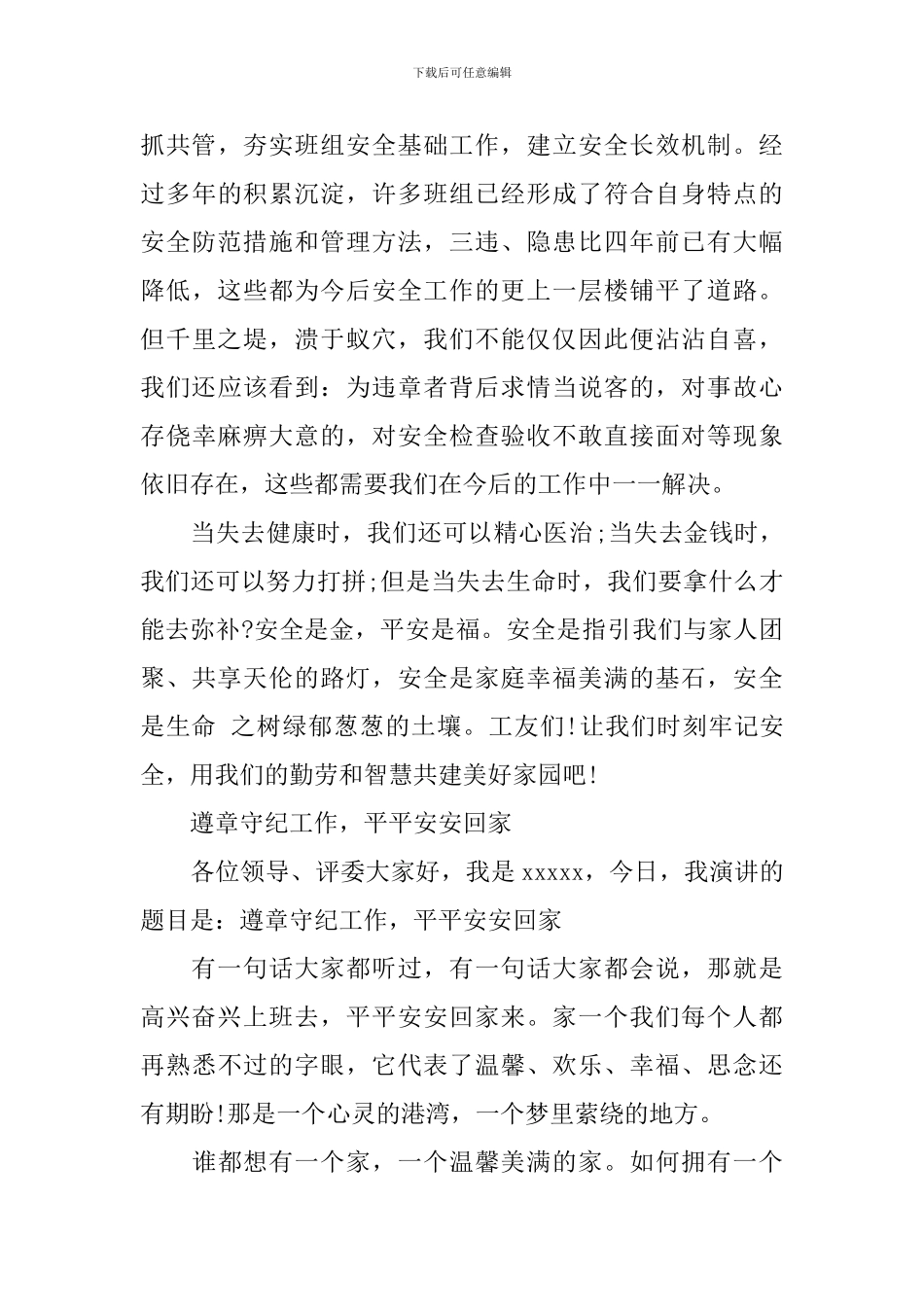 安全回家演讲稿800字_第3页