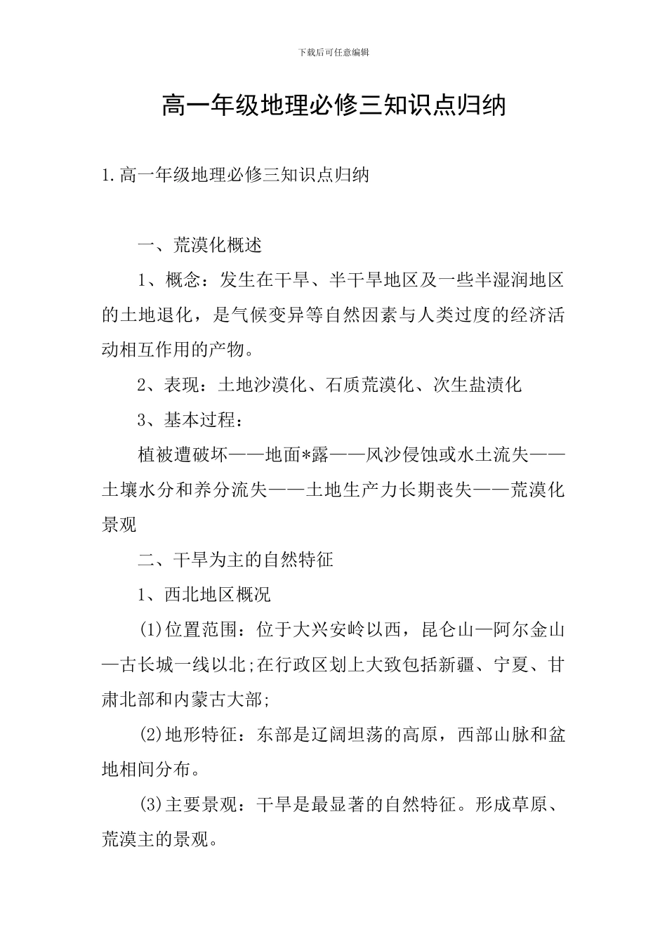 高一年级地理必修三知识点归纳_第1页