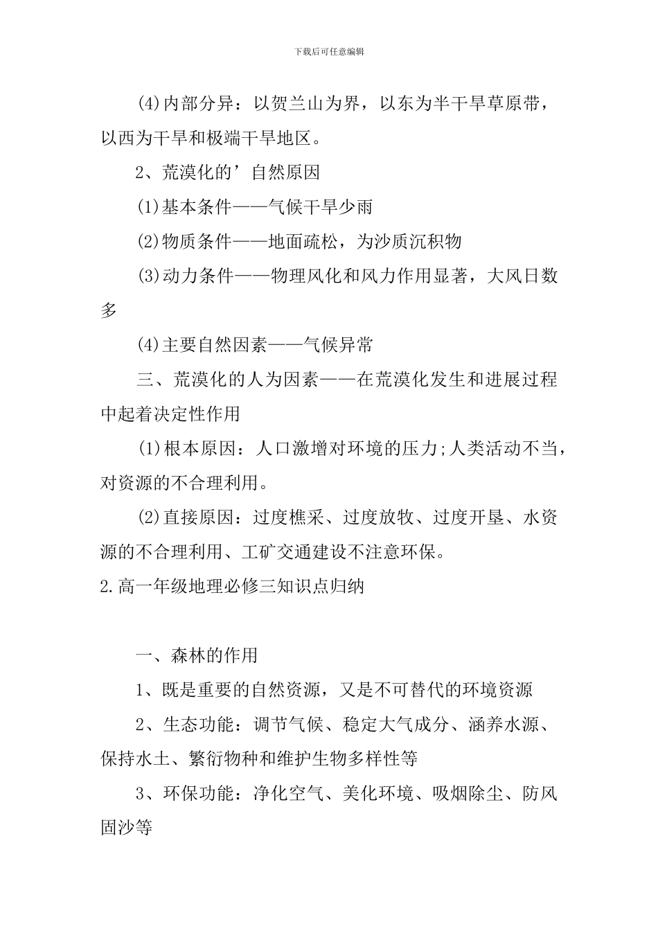 高一年级地理必修三知识点归纳_第2页