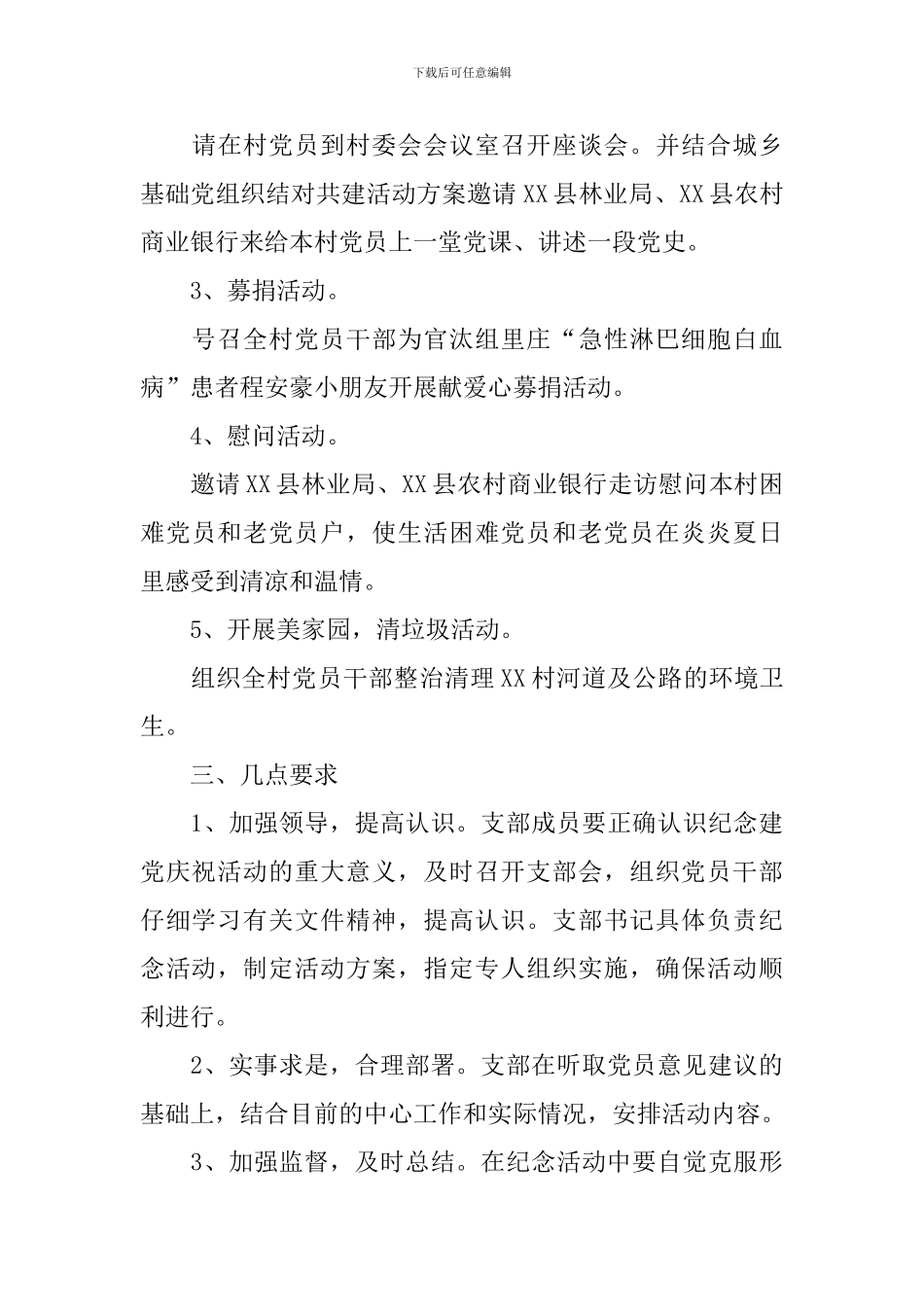 幼儿园七一建党节活动方案2024_第3页