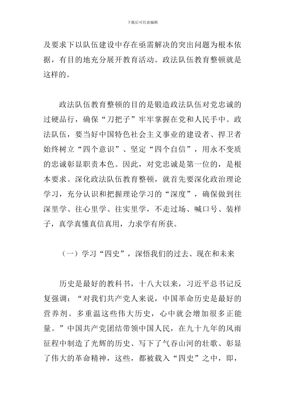 关于年深化教育整顿的总结与建议_第2页