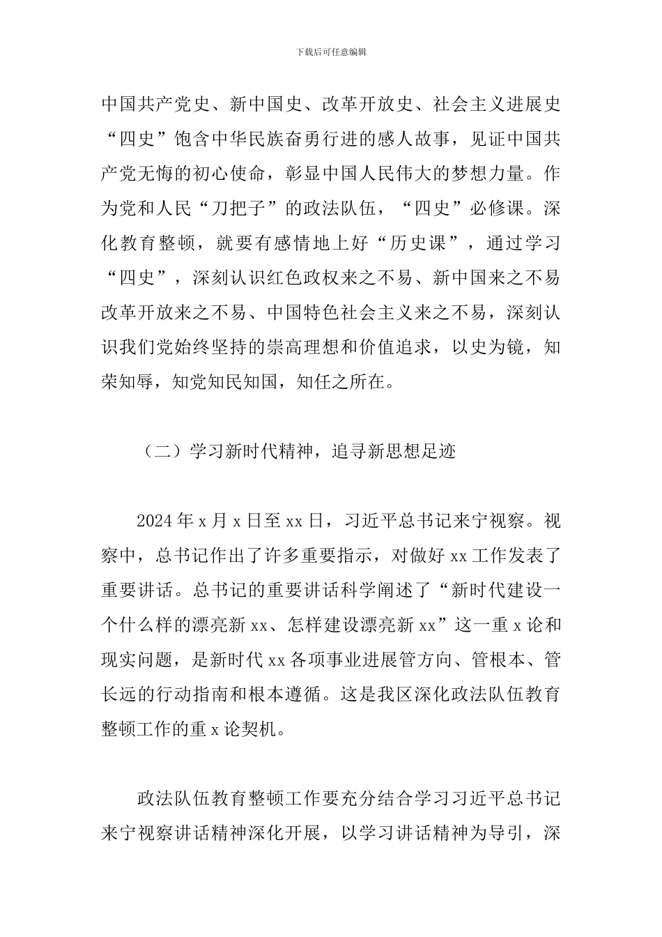 关于年深化教育整顿的总结与建议_第3页