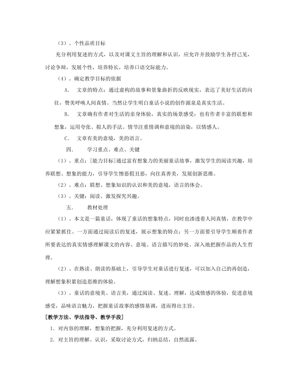 七年级语文上册 29盲孩子和他的影子说课稿 人教新课标版教材_第2页