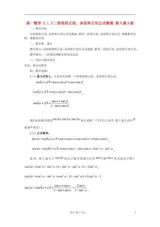 山东省临清市高一数学 3.1.3二倍角的正弦、余弦和正切公式教案 新人教A版